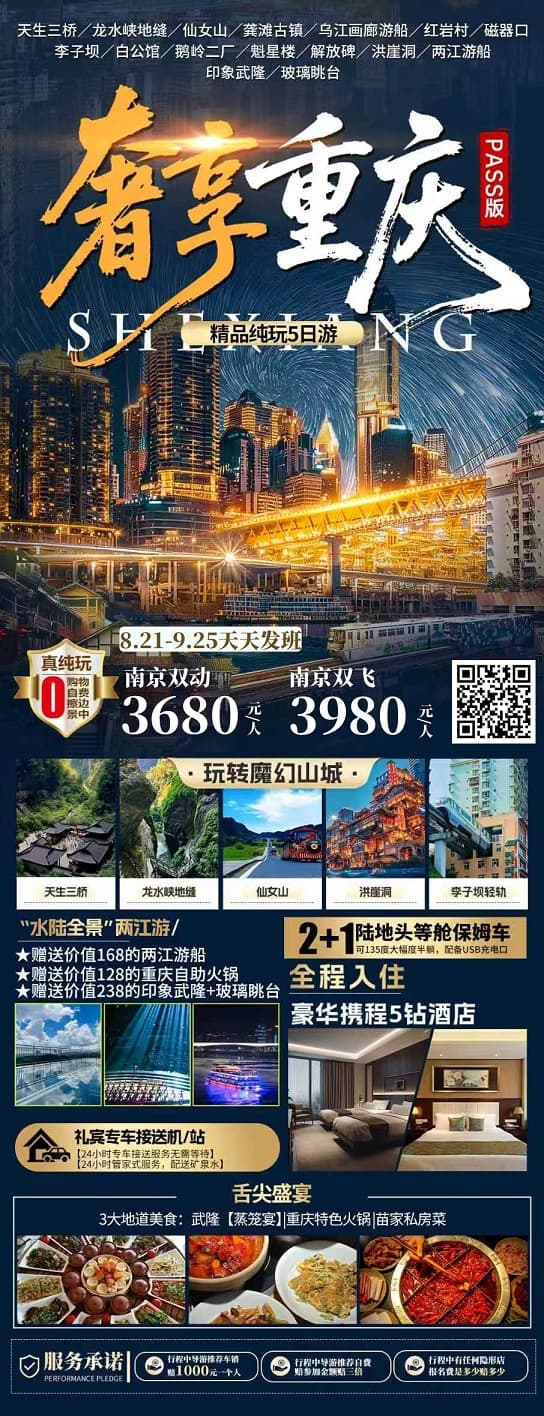 9月 奢享重庆5日(1)