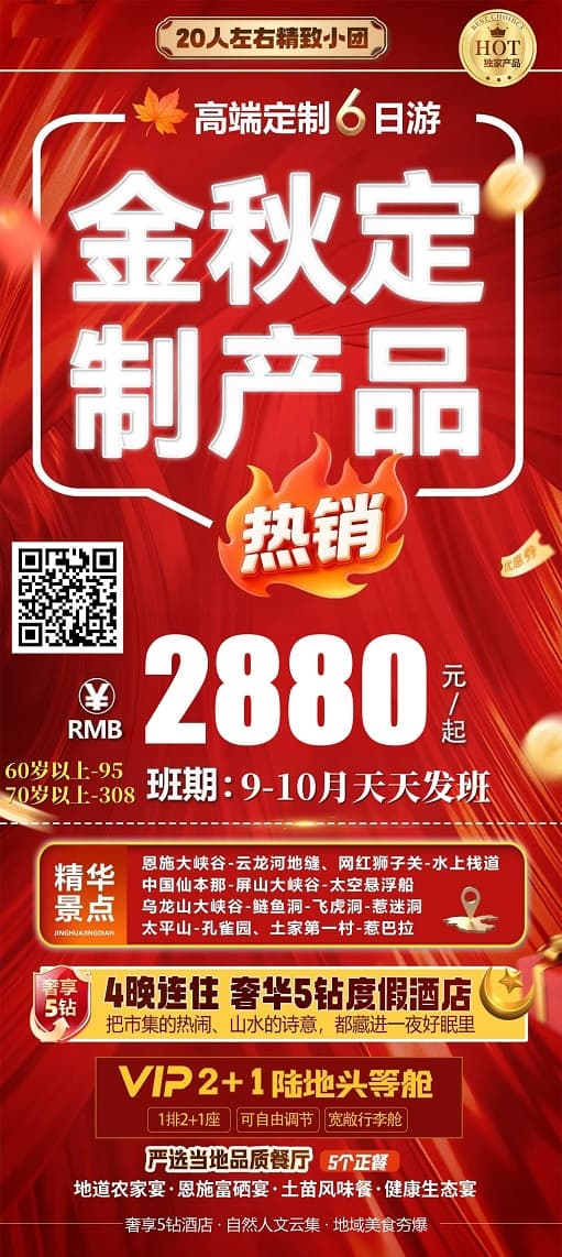 9-10月 金秋定制产品(1)