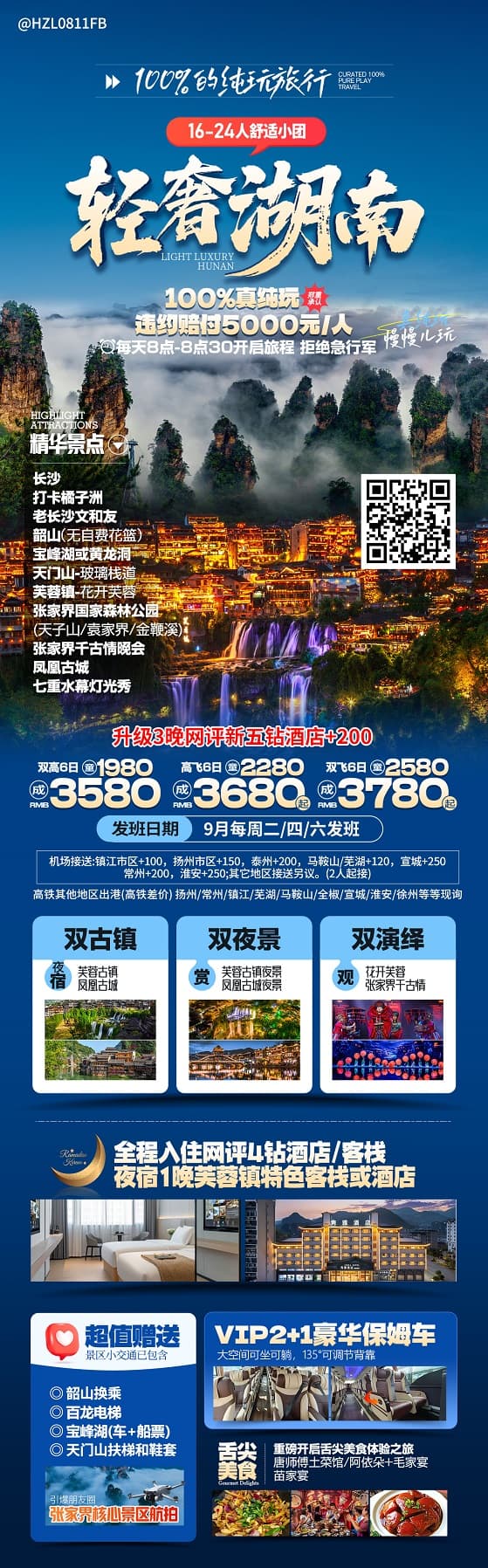 轻奢湖南(1)