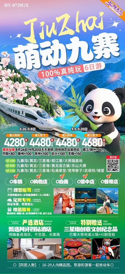 萌动九寨(1)