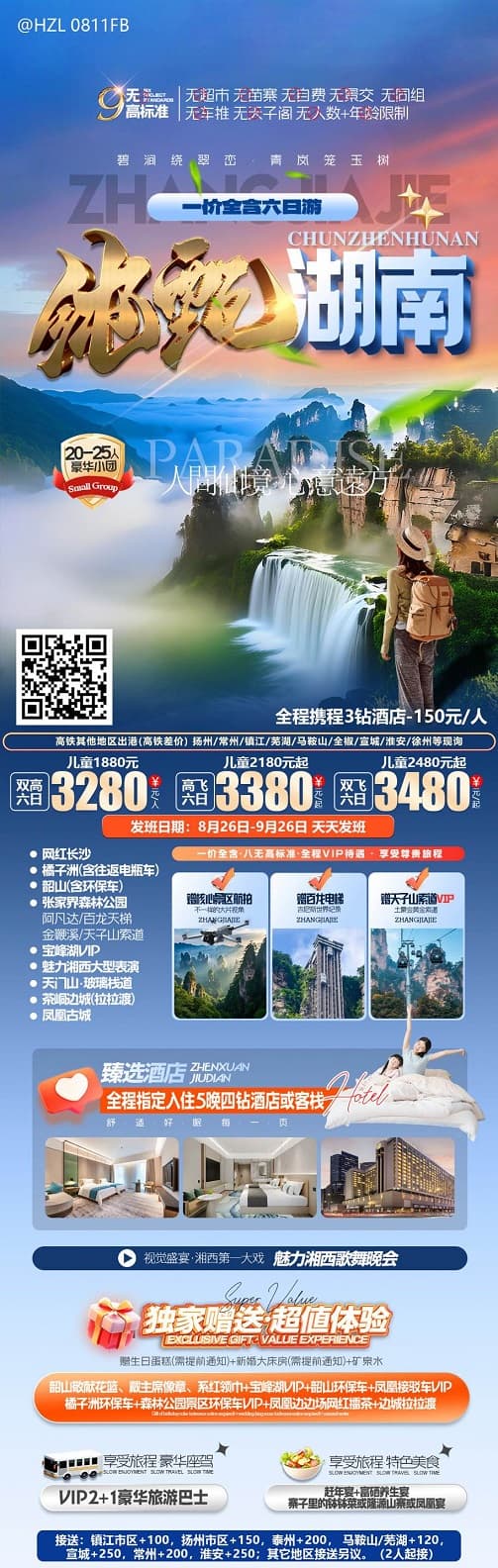 纯甄湖南(1)