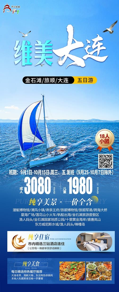 唯美大连(1)