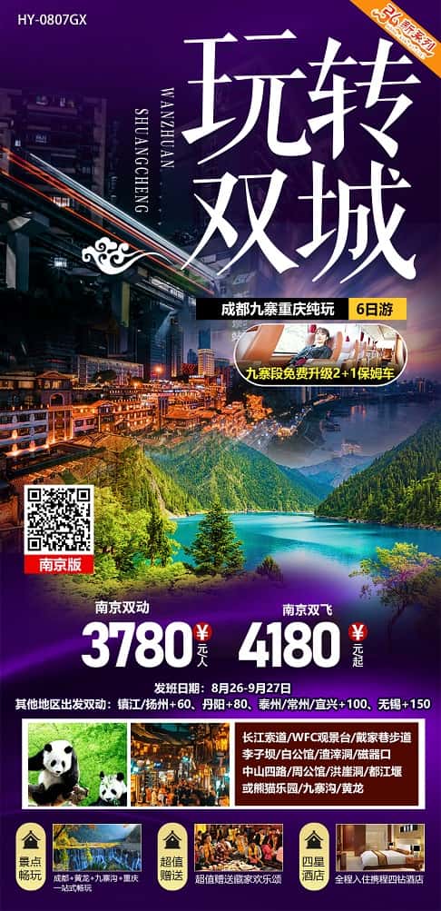 玩转双城(1)
