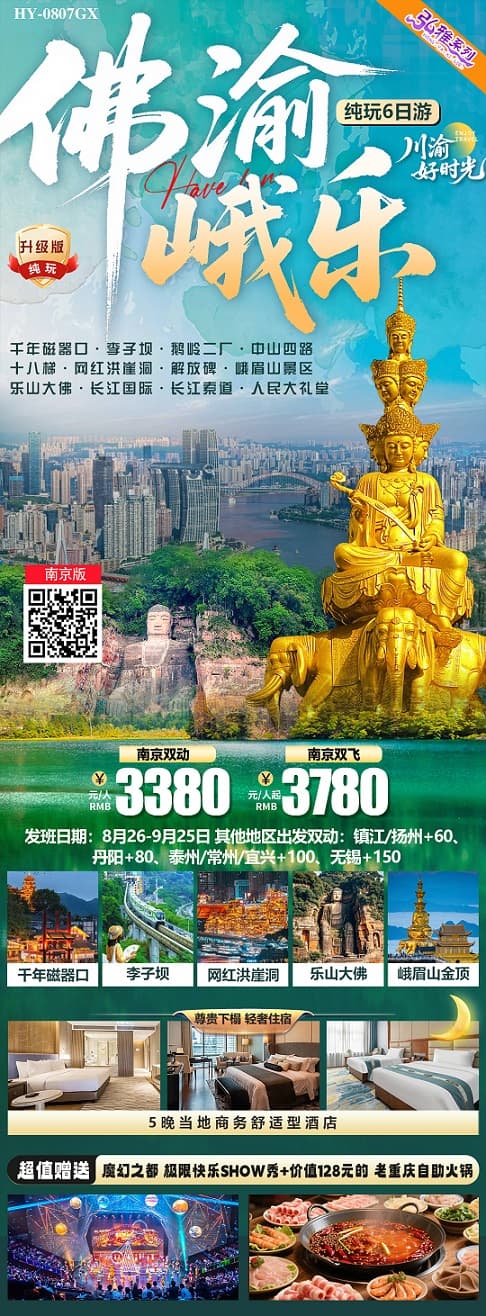 佛渝峨乐(1)