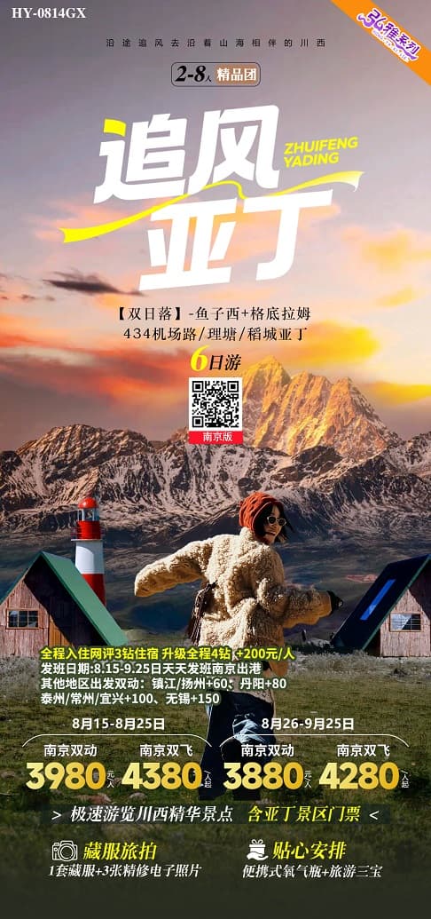 追风亚丁(1)