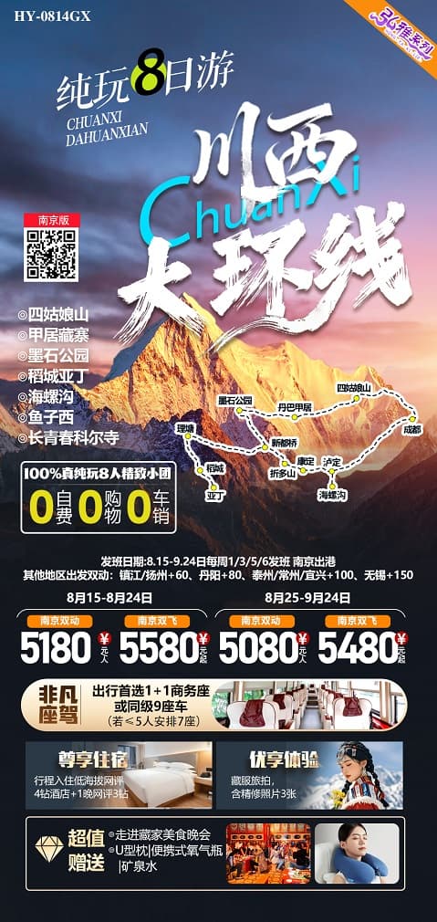 川西大环线(1)