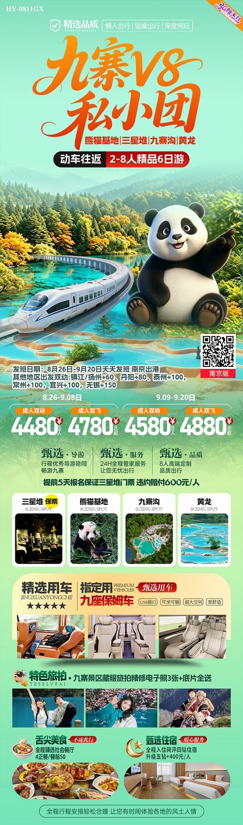 九寨V8私小团(1)