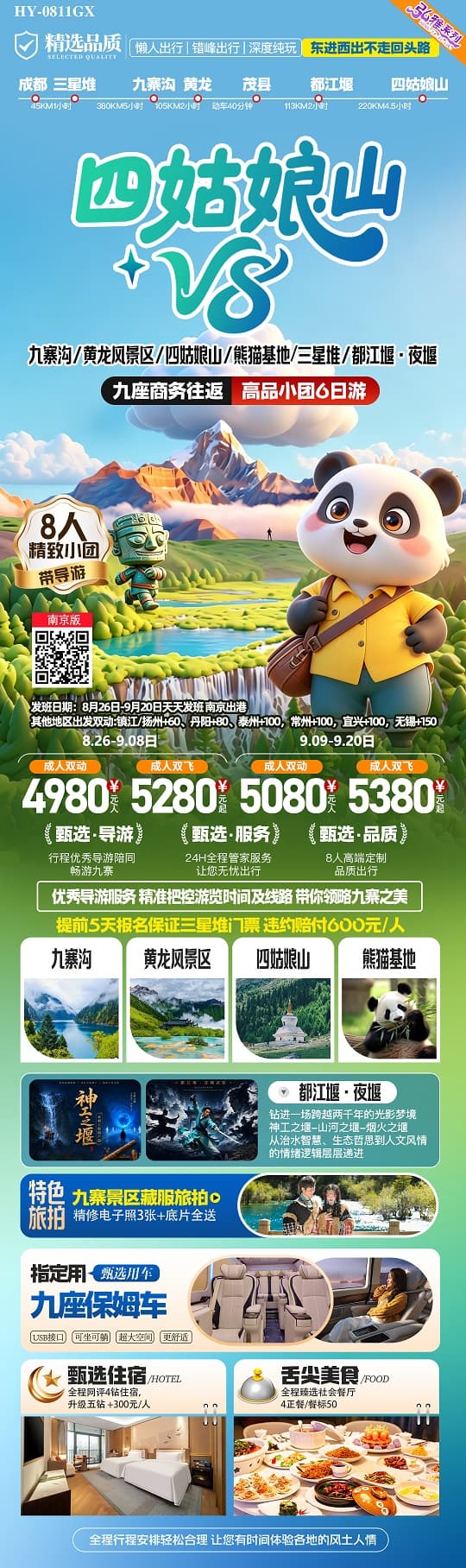 四姑娘山V8(1)