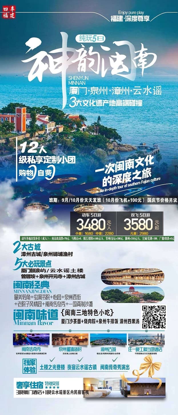 神韵闽南(1)
