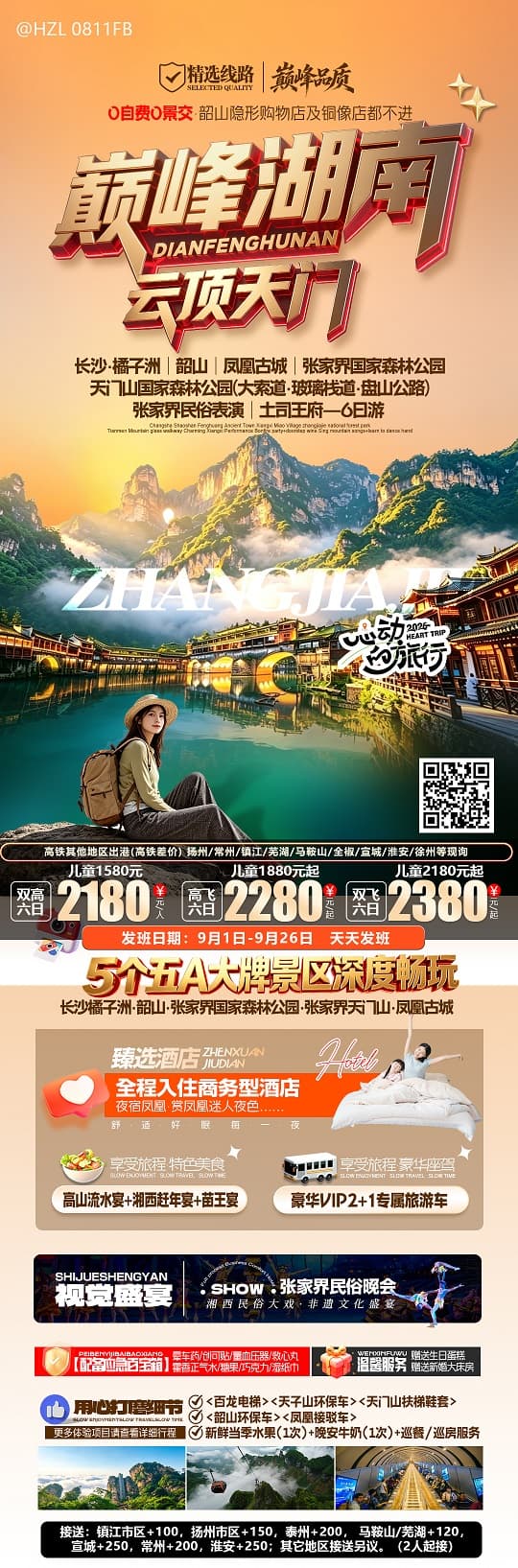 巅峰湖南云顶天门(1)