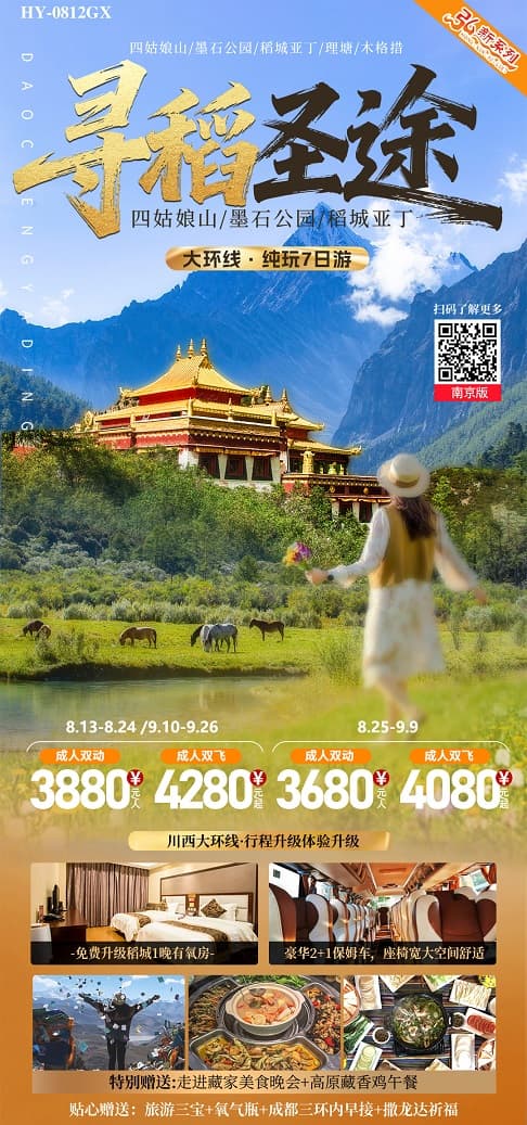 寻稻圣途(1)