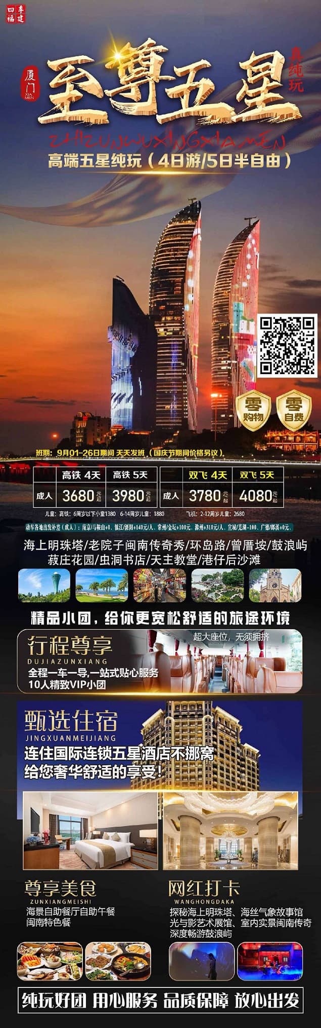 厦门至尊五星(1)