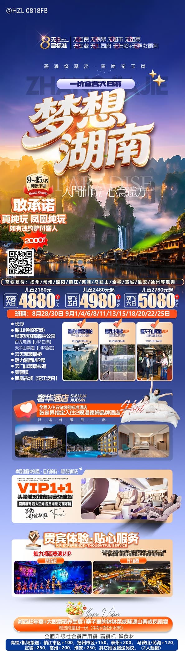 梦想湖南(1)