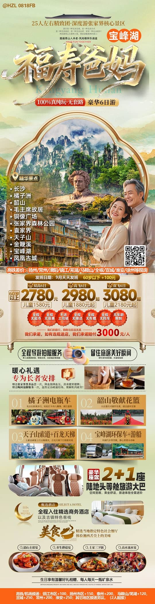 福寿爸妈(1)