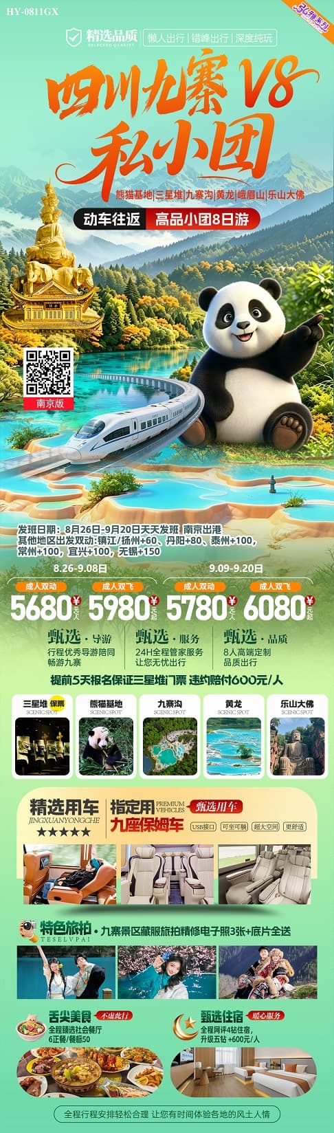 四川九寨V8(1)
