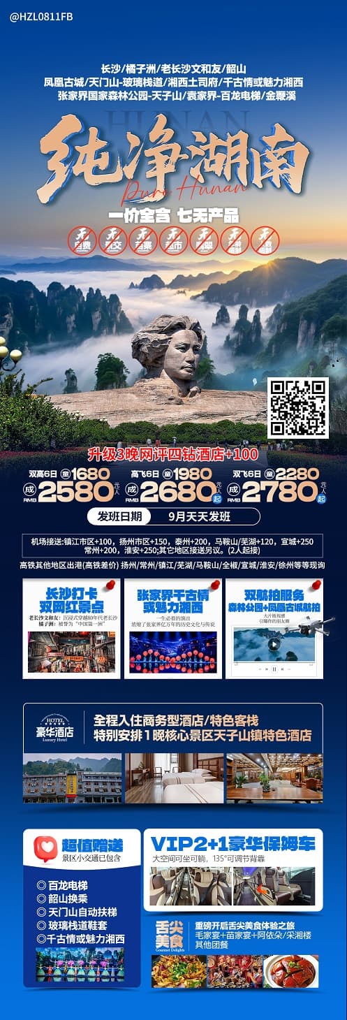 纯净湖南(1)