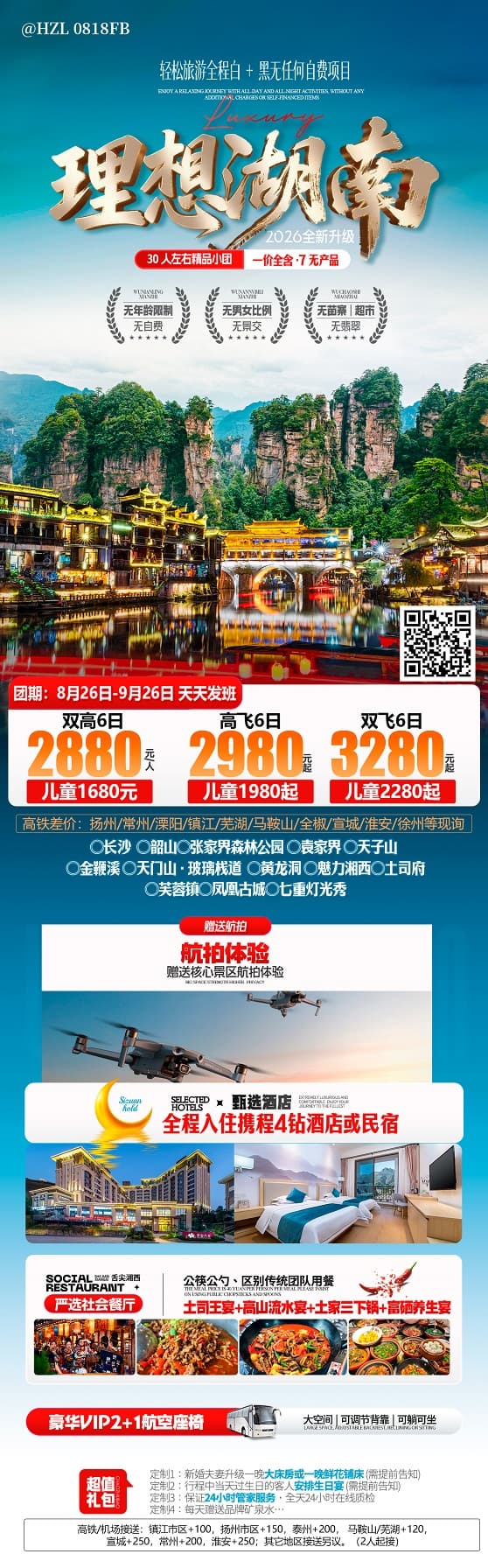 理想湖南(1)