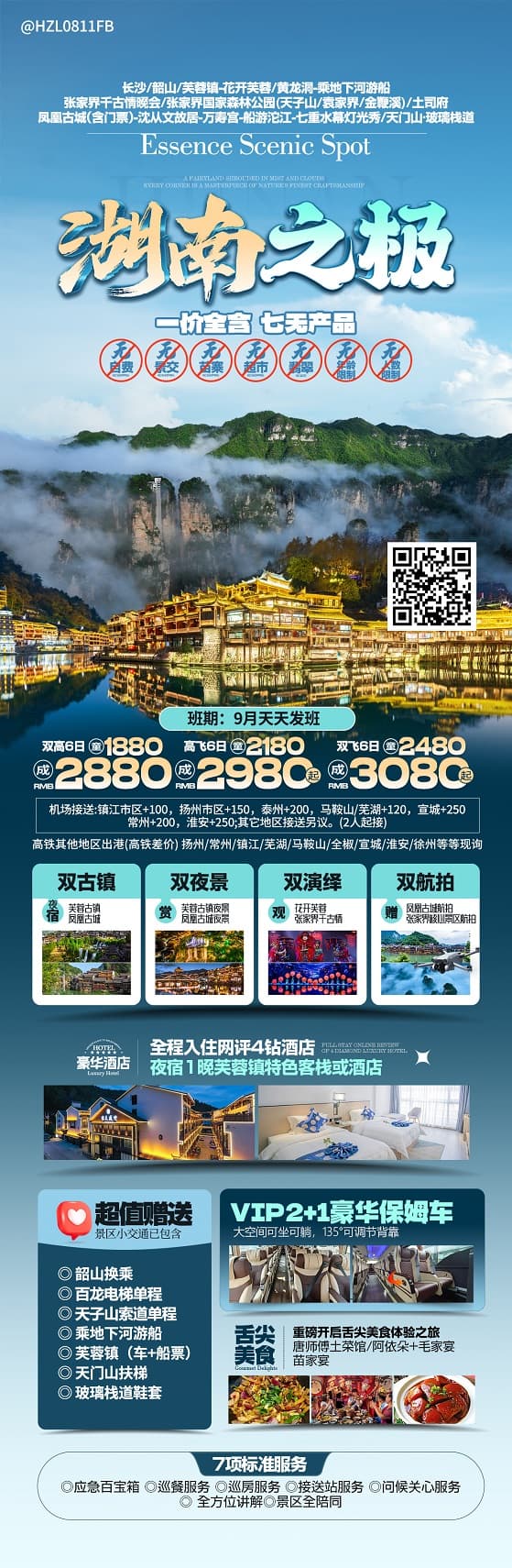 湖南之极(1)