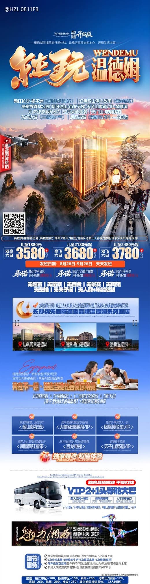 纯玩温德姆(1)