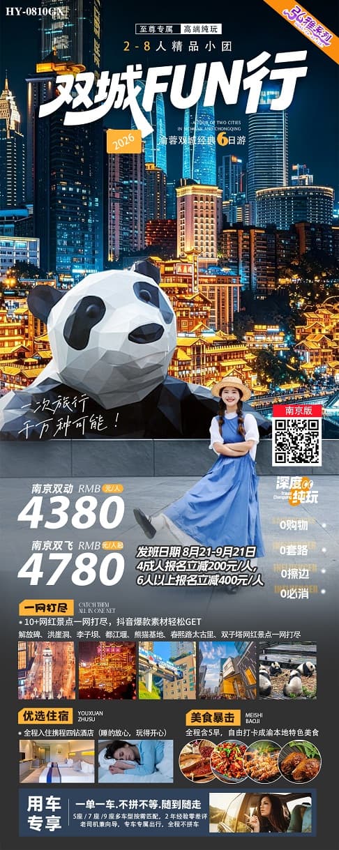双城FUN行(1)