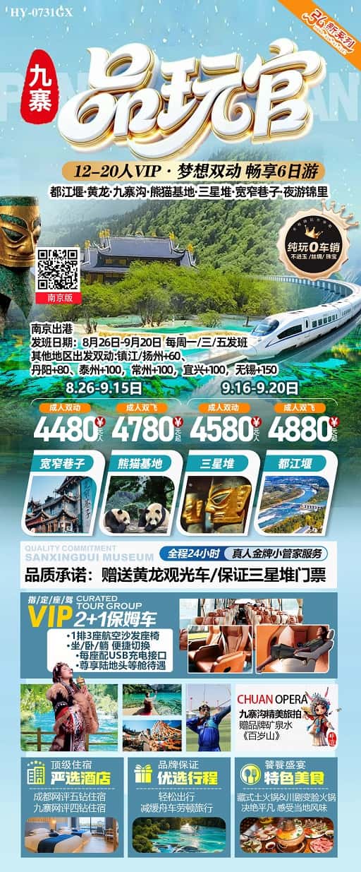 九寨品玩官(1)