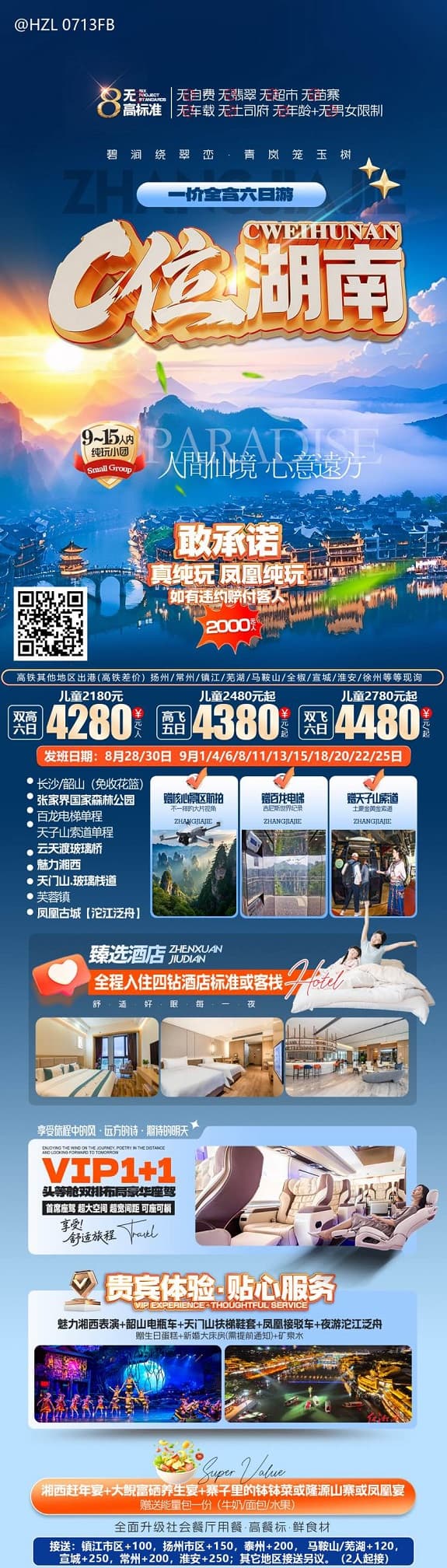 C位湖南(1)