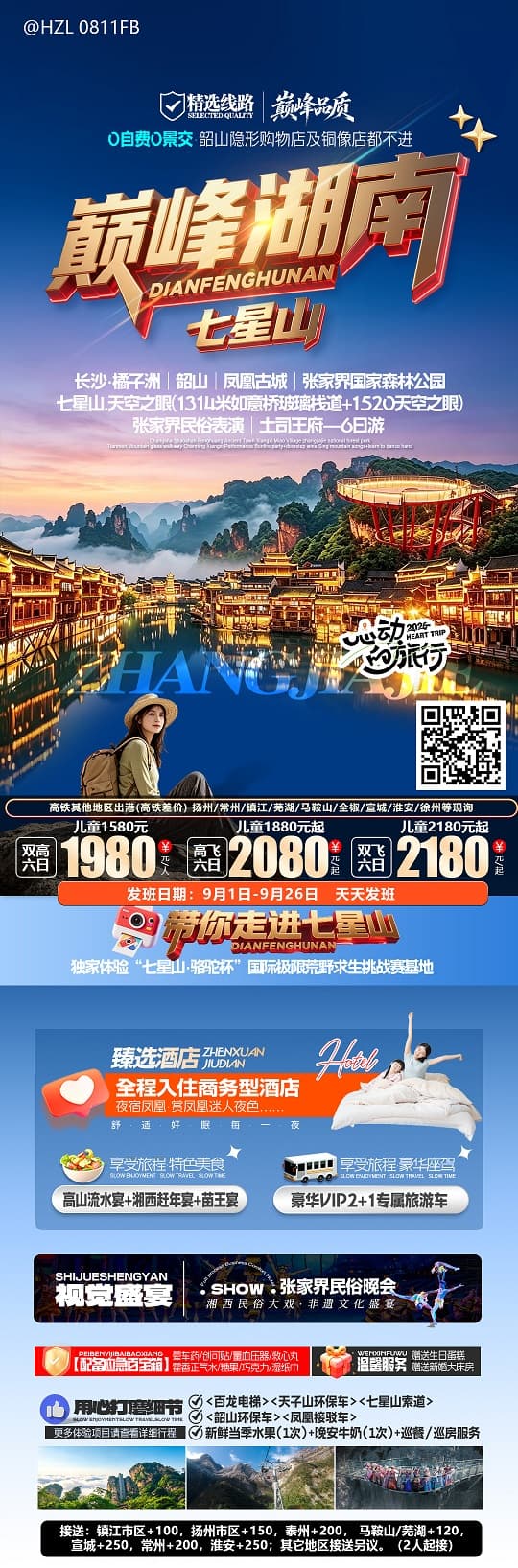 巅峰湖南(1)