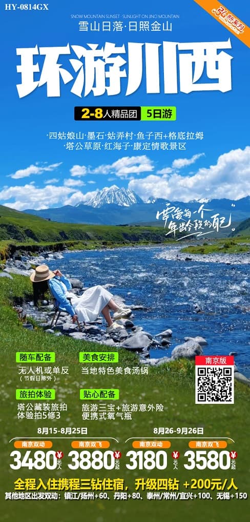 环游川西(1)