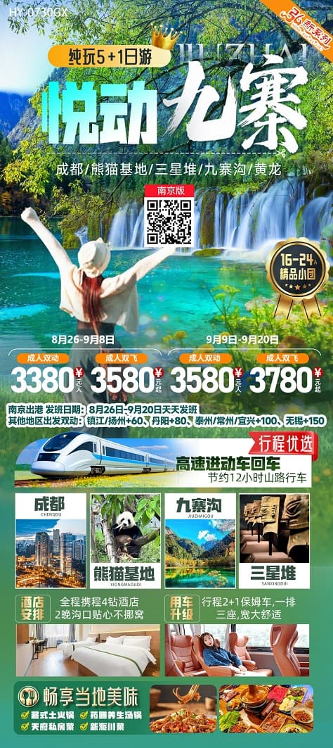 悦动九寨(1)