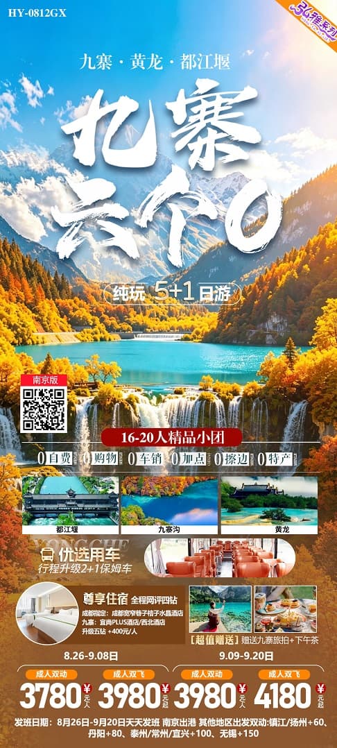 九寨6个0(1)