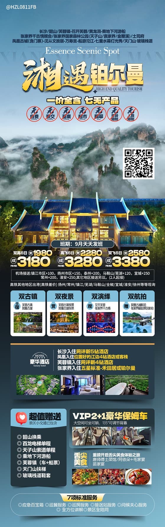 湘遇铂尔曼(1)