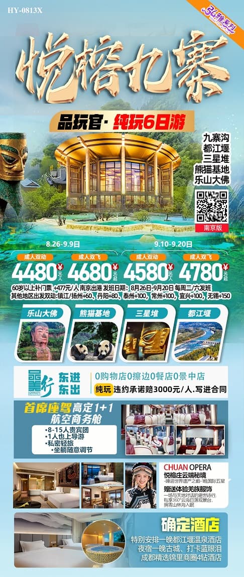 悦榕九寨(1)