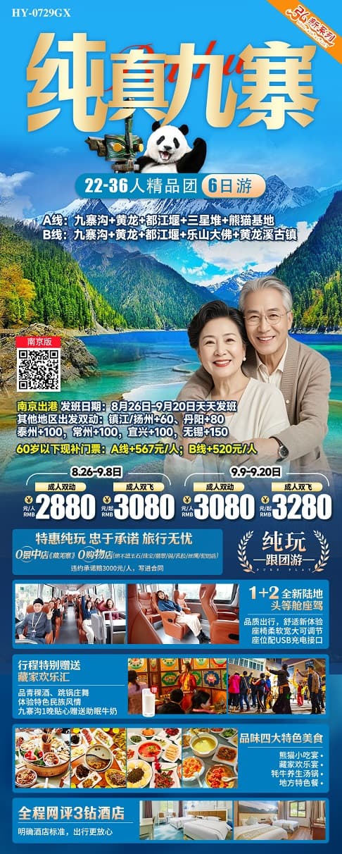纯真九寨(1)