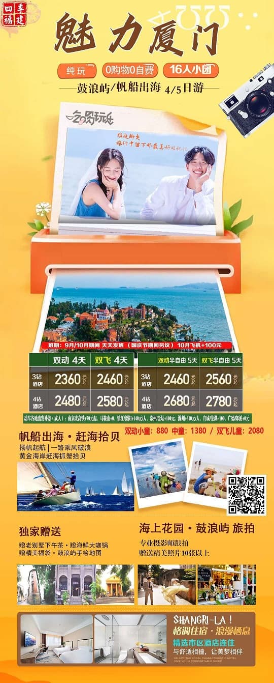 魅力厦门(1)