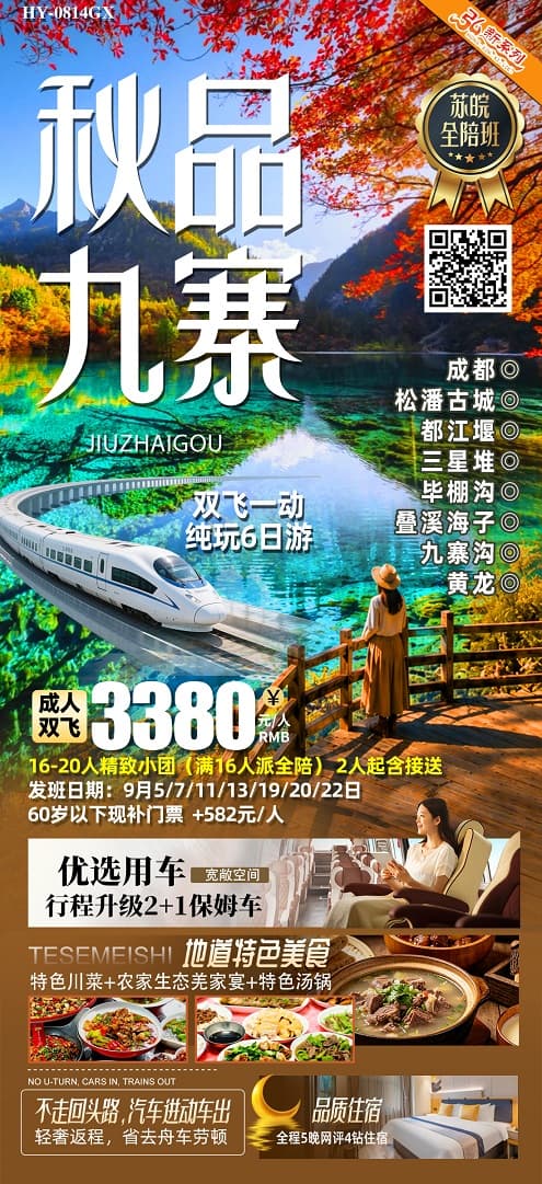秋品九寨(1)