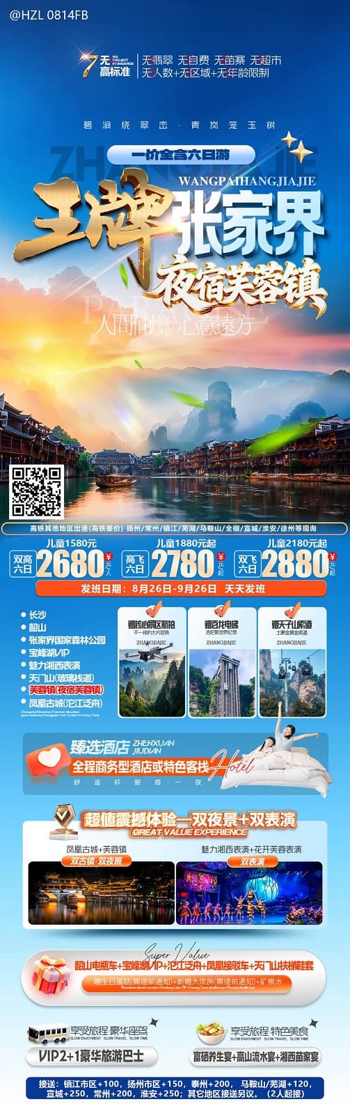 王牌张家界(1)
