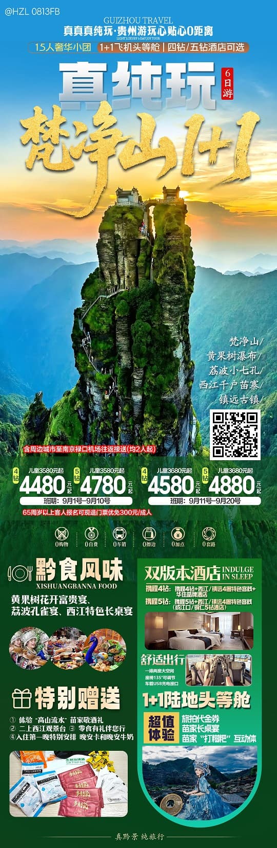 梵净山1+1(1)