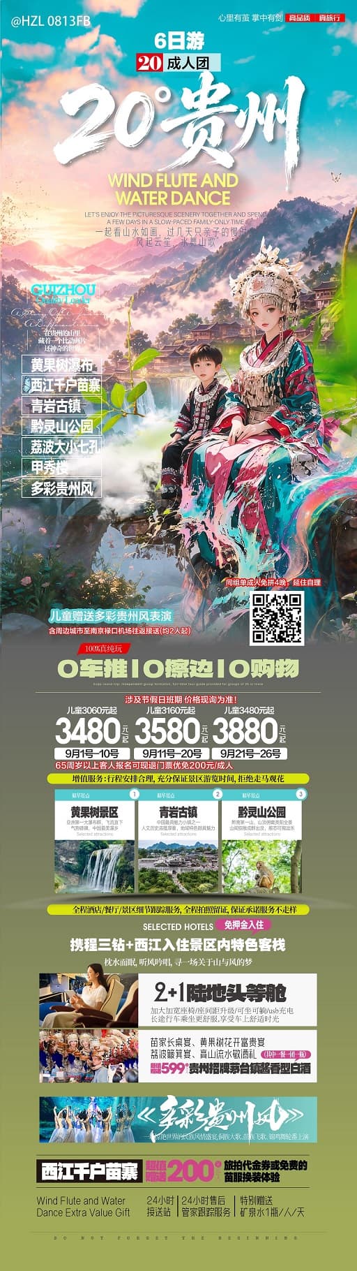 20°贵州(1)