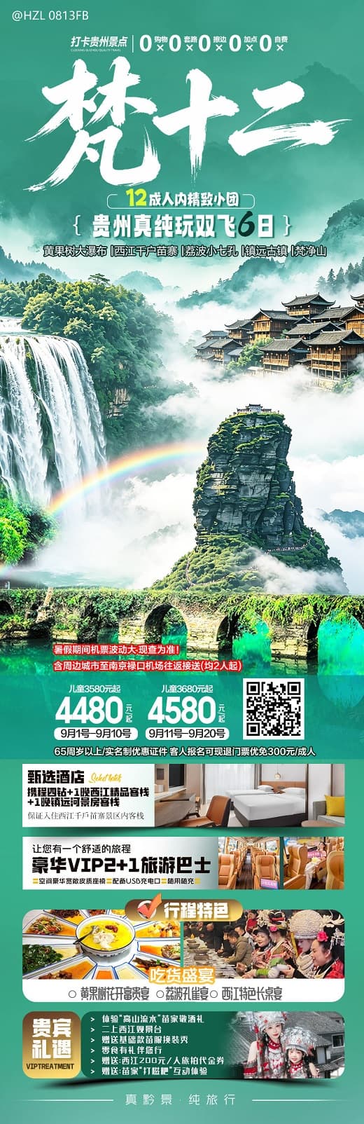 梵十二(1)