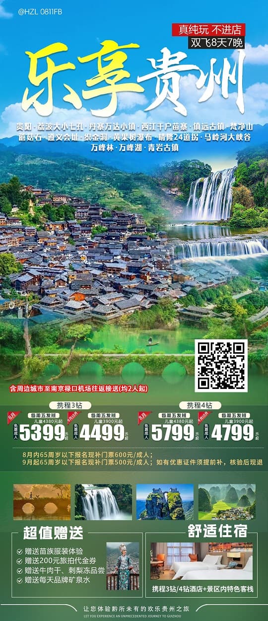 乐享贵州(1)