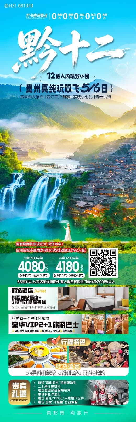 黔十二(1)