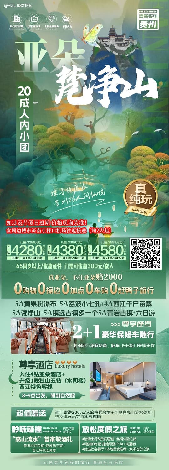 亚朵梵净山(1)