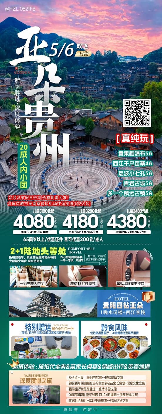 亚朵贵州(1)