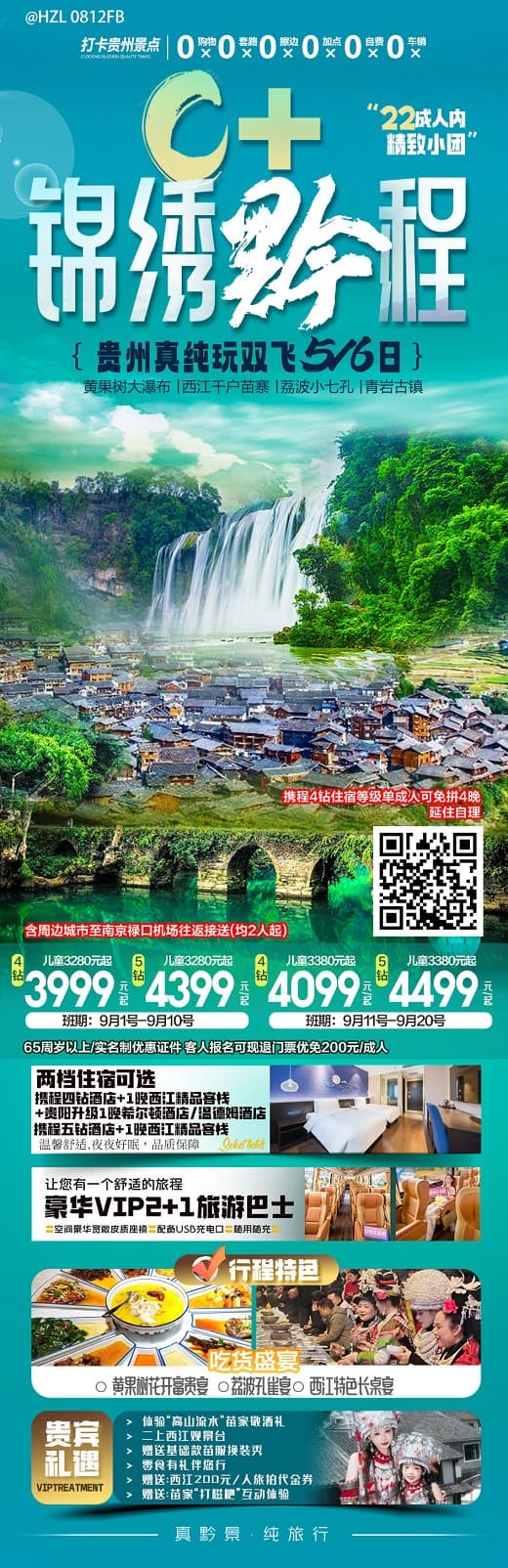锦绣黔程(1)