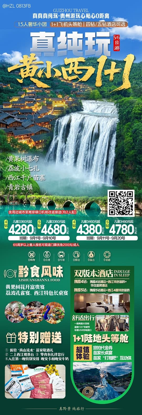 真纯玩黄小西1+1(1)