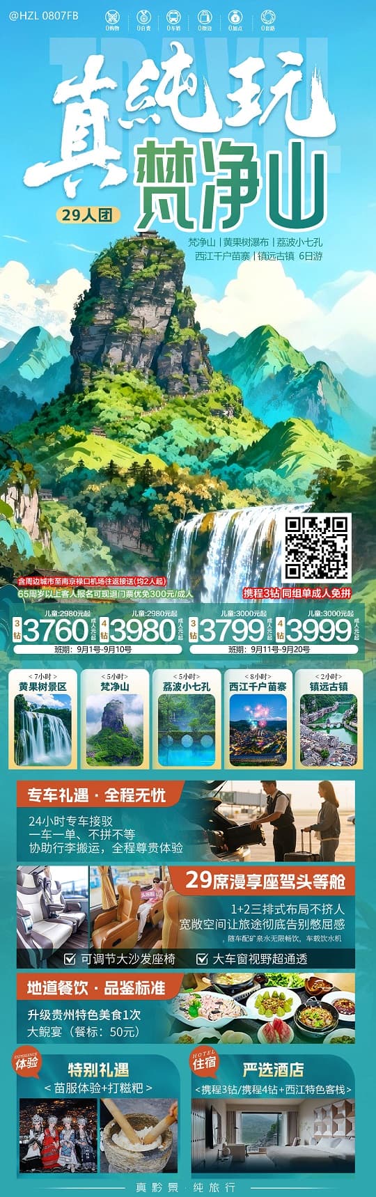 真纯玩梵净山(1)
