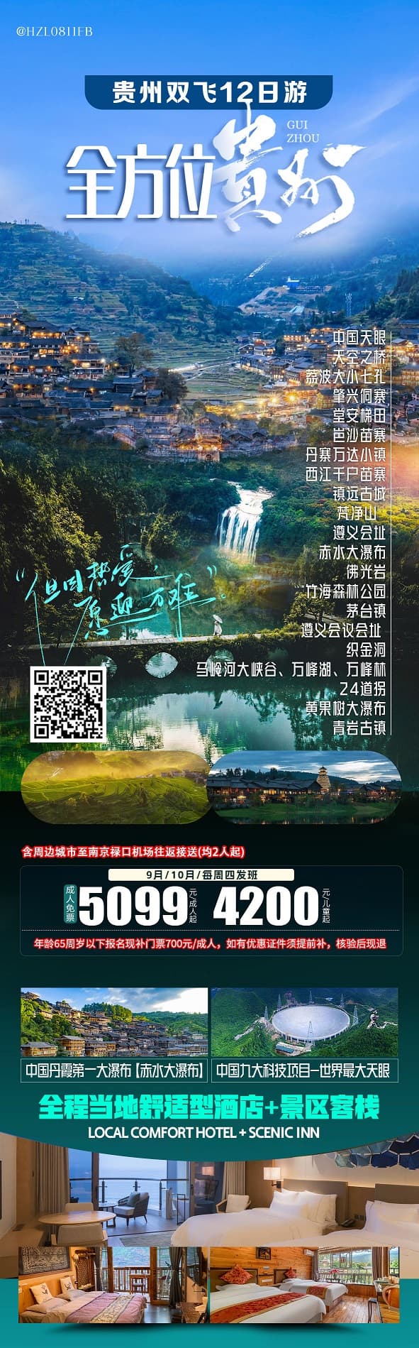 全方位贵州(1)