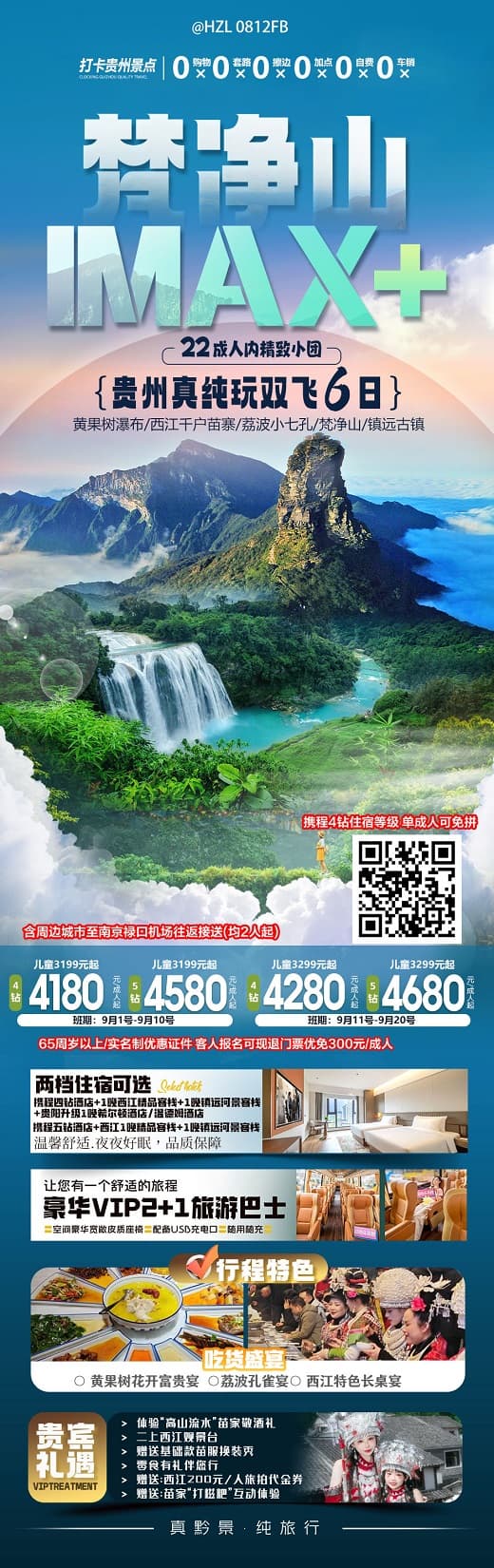 梵净山MAX(1)