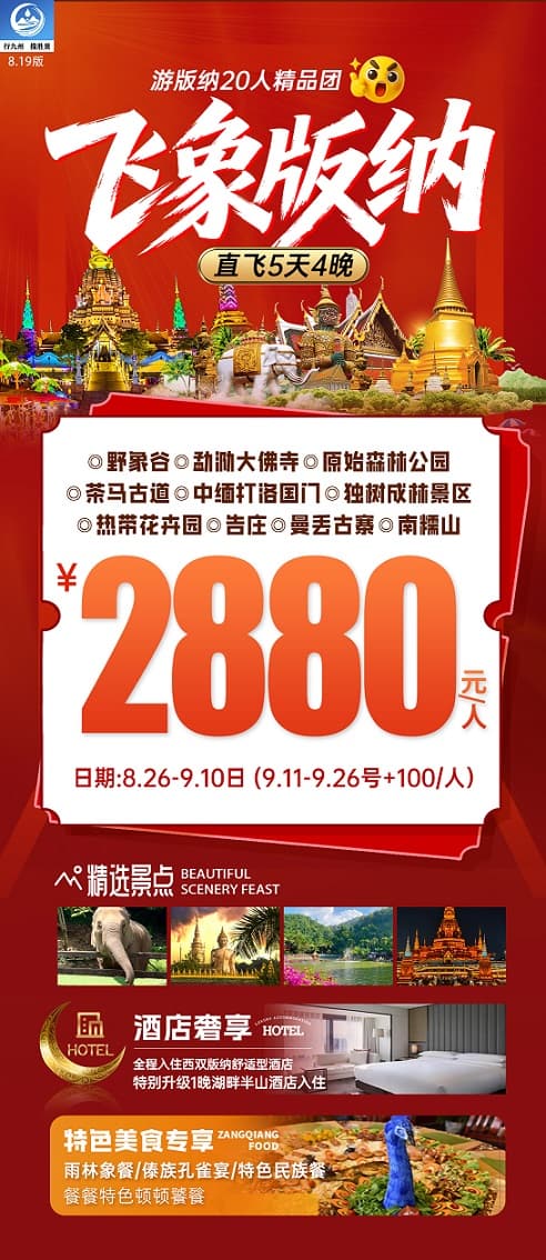 飞象版纳(1)