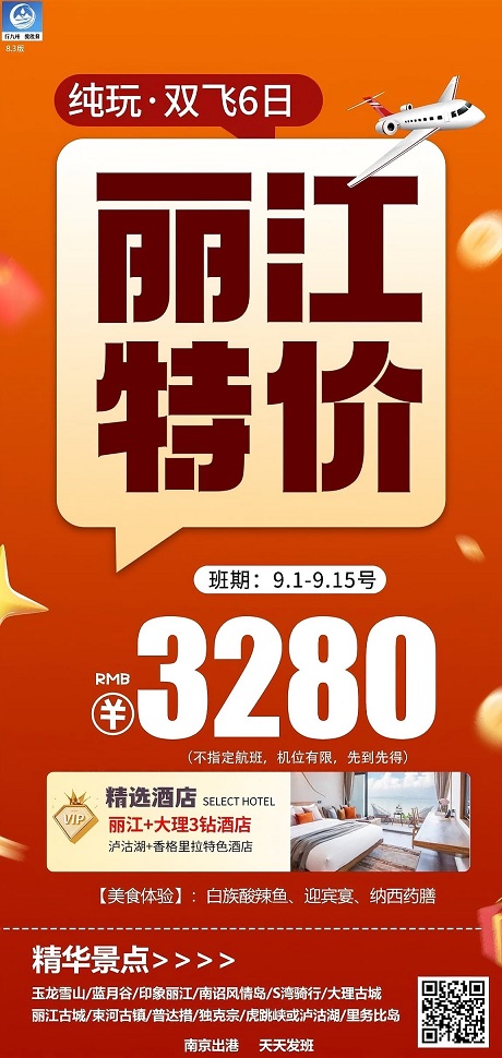 丽江特价(1)(1)